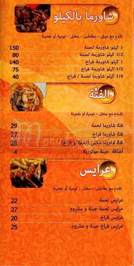 Shamyat Abu Zad menu Egypt